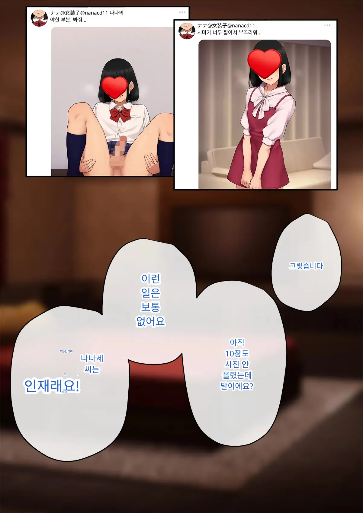 Tomo Ochi 2 ~Kekkon O Chikatta Kanojo O Netorareta Ageku Mesu Ochi Saserareta Ore No Matsuro~ | 토모오치 2 ~ 결혼을 맹세한 그녀를 빼앗긴 끝에 암컷 타락 하게 된 나의 말로~